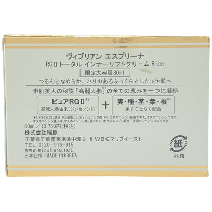 Z000 Viebrillant esprina ヴィブリアンエスプリーナ RGII トータル インナーリフトクリームRich 80ml　ラスト1点！