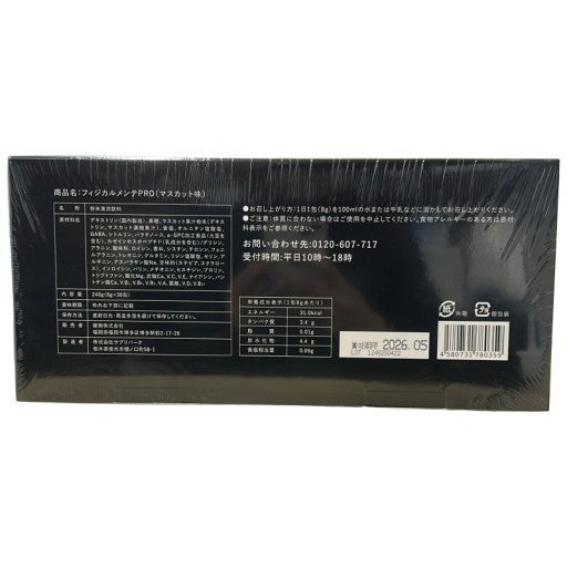CB42 K フィジカルメンテPRO マスカット味 240g（8g × 30包）成長サポート 栄養補助サプリ●賞味期限：2026/05～