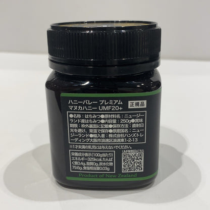 C08B HONEY VALLEY プレミアム マヌカハニー UMF20+ 250g ●賞味期限：2030/09/16