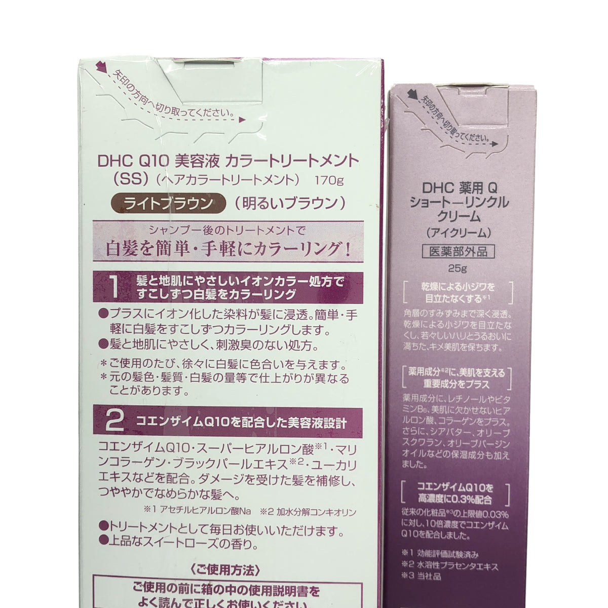 Z000 DHC Q10 美容液 カラートリートメント ライトブラウン 170g & 薬用 Q ショート リンクルクリーム 25g 2点セット　ラスト1点！