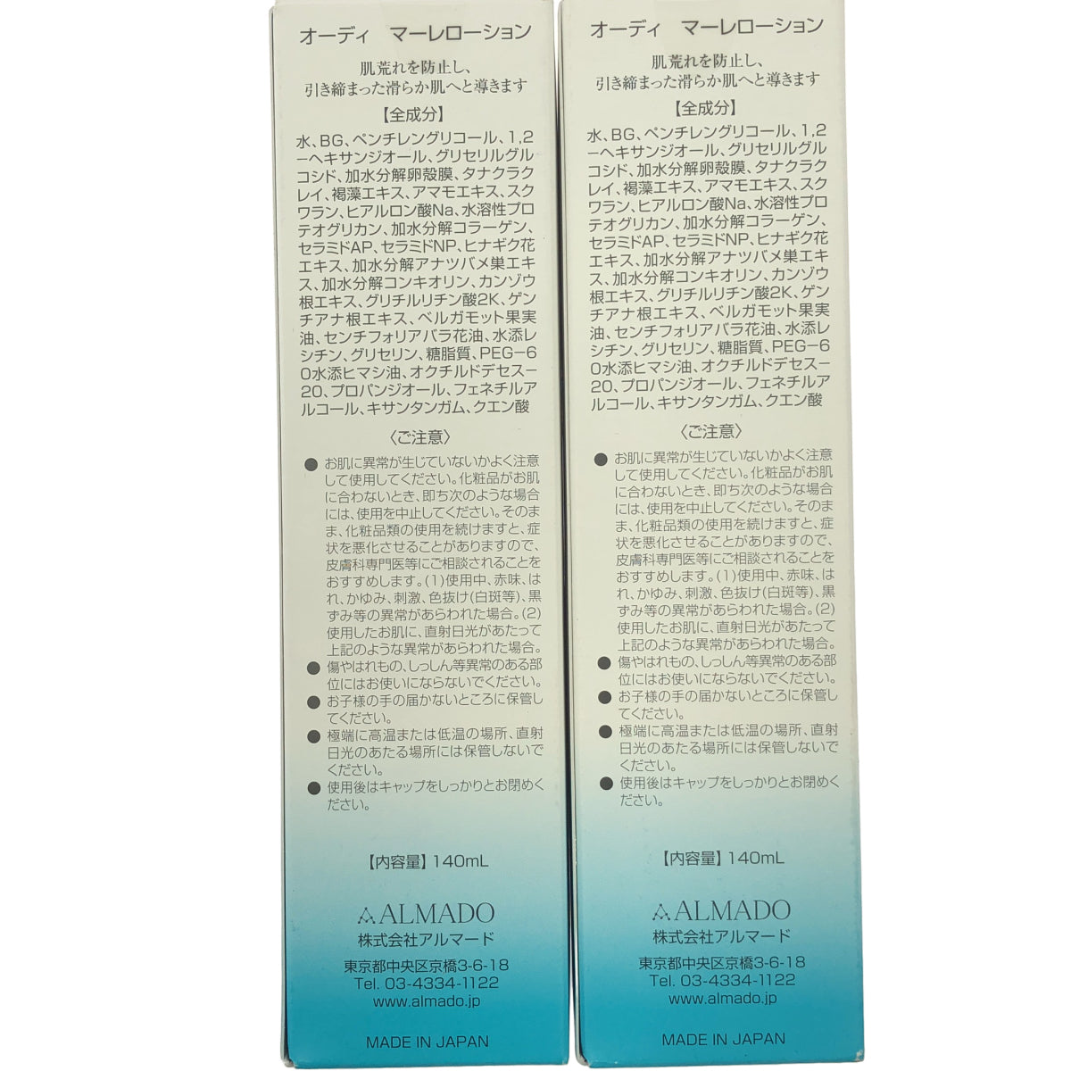 Z000 オーディ マーレローション 140mL 計2本セット　ラスト1点！