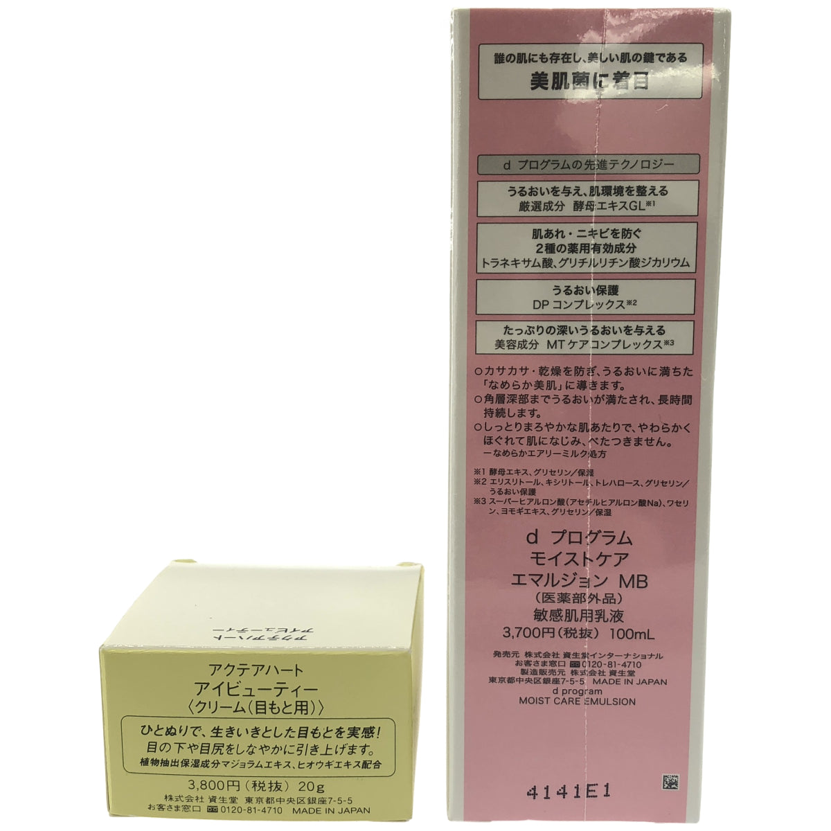 Z000 サブリミック ワンダーシールド 125mL & d プログラム モイストケア エマルジョン MB 100mL & アクテアハート アイビューティー 20g 計3個セット　ラスト1点！