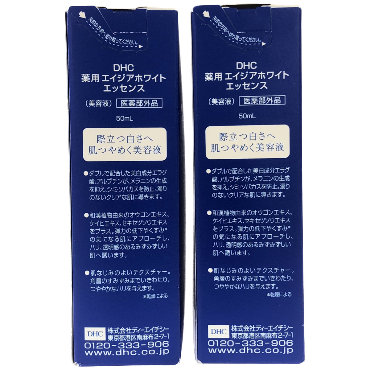 Z000 DHC エイジディファイング ホワイトニング エッセンス 50mL 計2個セット　ラスト1点！