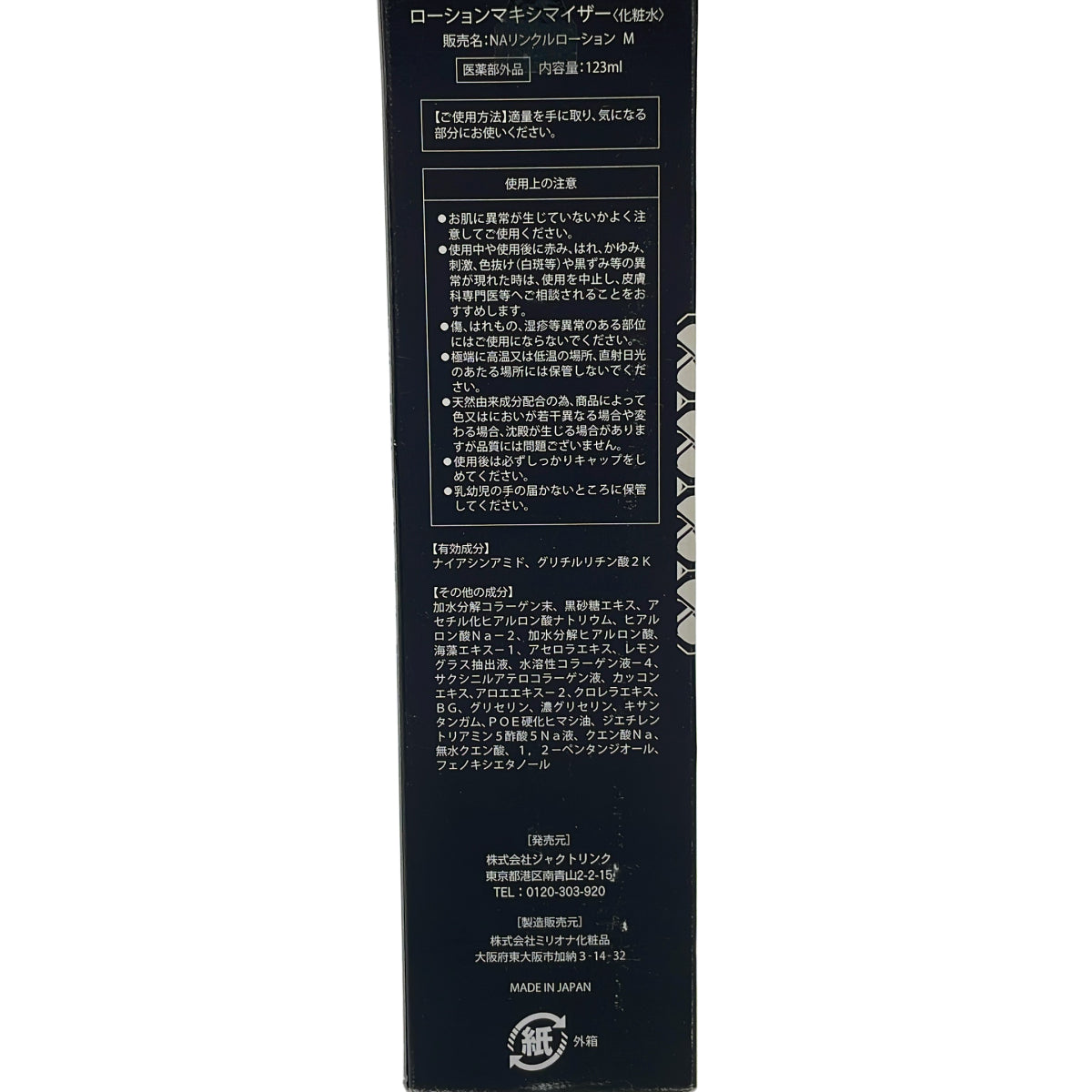 Z000 DREXEL　ドレクセル　ローションマキシマイザー　123ml　ラスト1点！