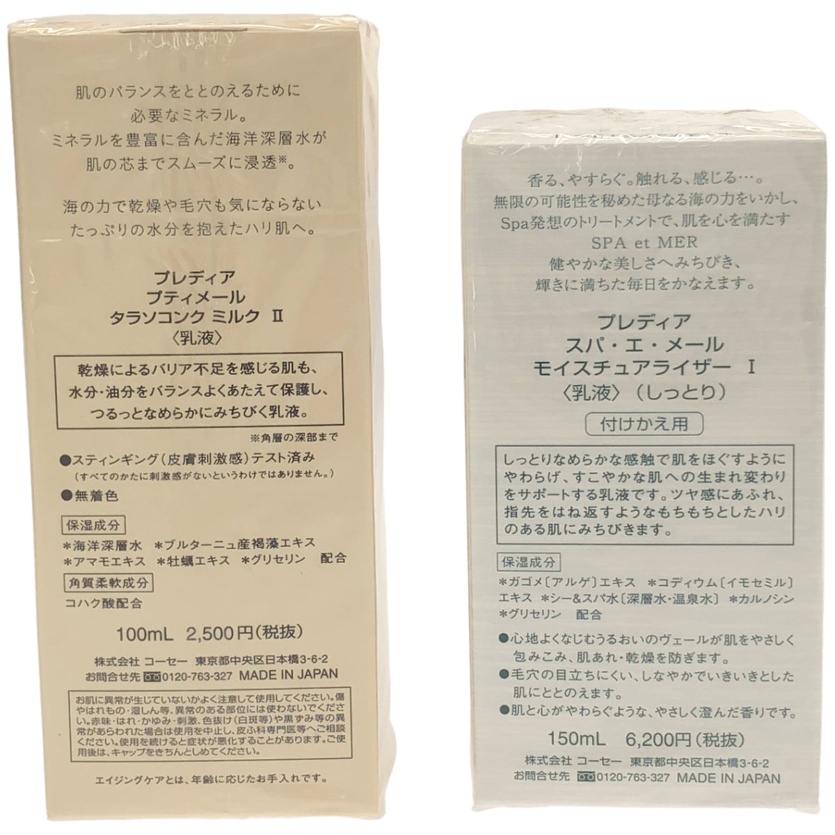 Z000 プレディア モイスチュアライザー I 付けかえ用 150mL & プティメール タラソコンク ミルク II 100mL 2個セット