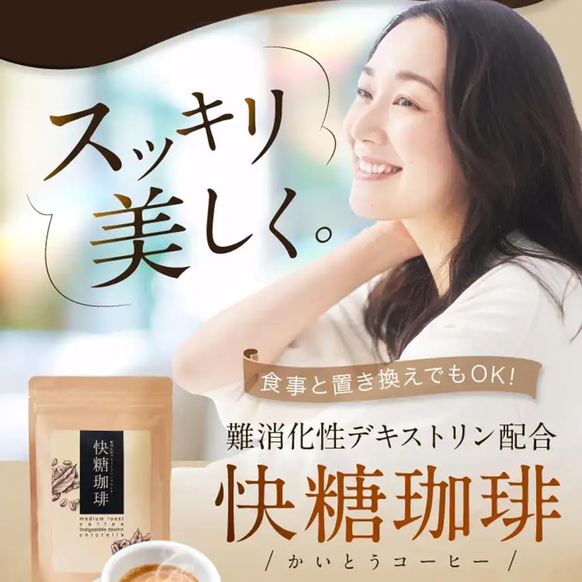 快糖珈琲 血糖値 中性脂肪 糖の吸収を抑える コーヒー 粉末 お腹の脂肪 減らす 便通改善 サポート 頭痛 倦怠感 眠気 食物繊維 国産 難消化性デキストリン [機能性表示食品]