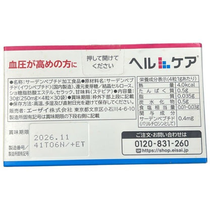 C547 エーザイ ヘルケア 4粒×30袋入 血圧が高めの方サプリ●賞味期限：2026/11～
