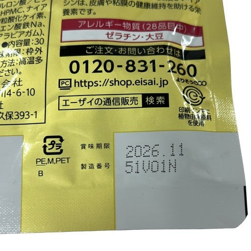 CA67 K エーザイ 美チョコ ラエンリッチ 30g (250㎎×120粒)●賞味期限：2026.11～