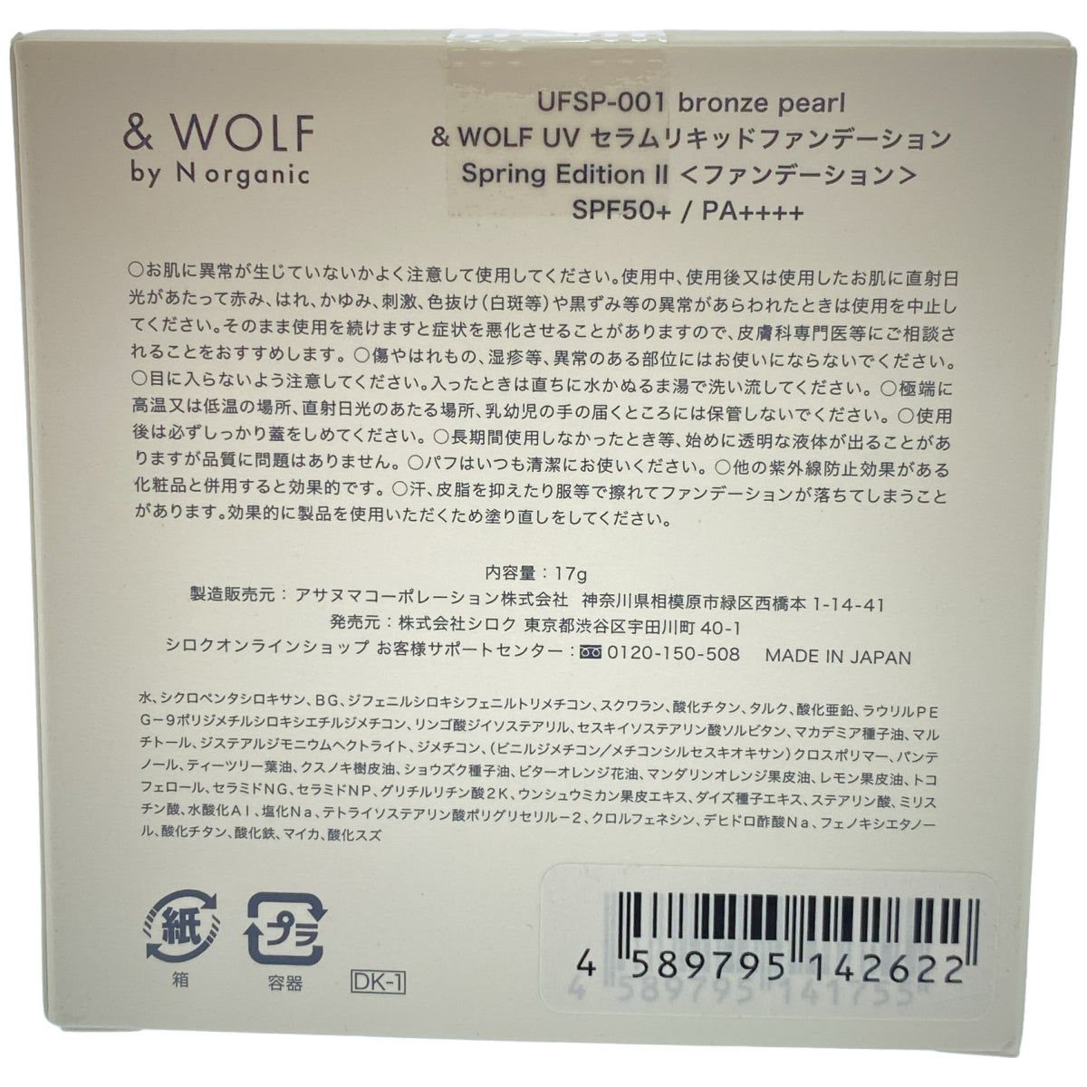 Z000 & WOLF UV セラムリキッドファンデーション Spring Edition 2 UFSP-001 bronze pearl & Summer Edition UFS-001 warm pearl 2個 計3個セット　ラスト1点！