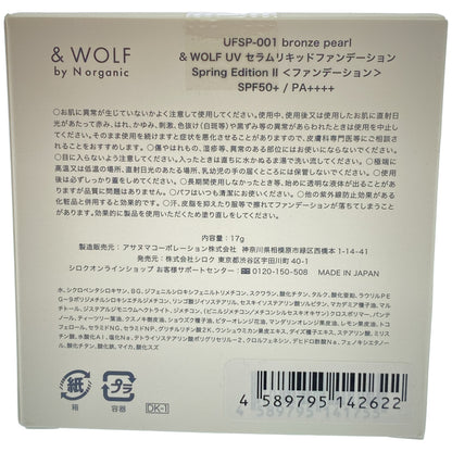 Z000 & WOLF UV セラムリキッドファンデーション Spring Edition 2 UFSP-001 bronze pearl & Summer Edition UFS-001 warm pearl 2個 計3個セット　ラスト1点！