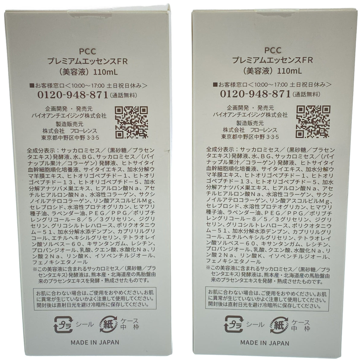 Z000 PCC プレミアムエッセンス FR 110mL 計2本セット　ラスト1点！