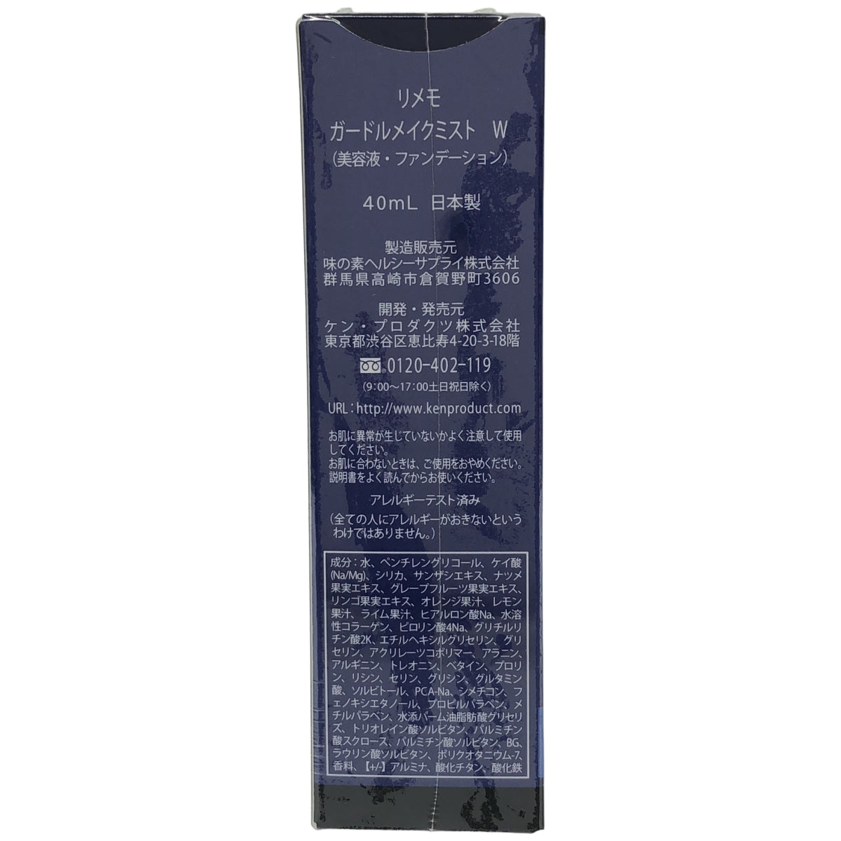 Z000 Rememo リメモ ガードルメイクミストW 40ml　ラスト1点！