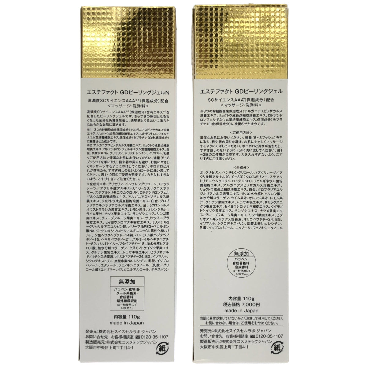 Z000 エステファクト GD ピーリングジェル 110g & GD ピーリングジェル N 110g 計2本セット　ラスト1点！