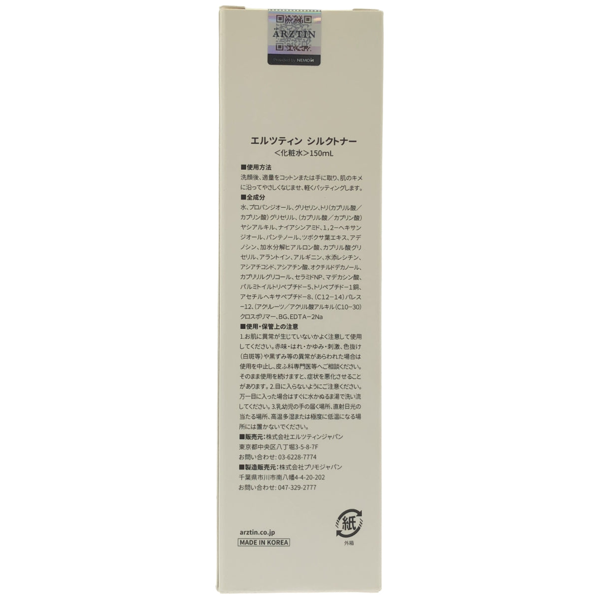 Z000 エルツティン シルクトナー 150mL　ラスト1点！
