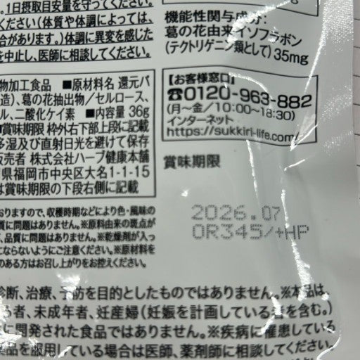 CA33 K  ハーブ健康本舗 シボヘール 120粒入り 2袋セット（240粒 60日分）●賞味期限：2026/07～