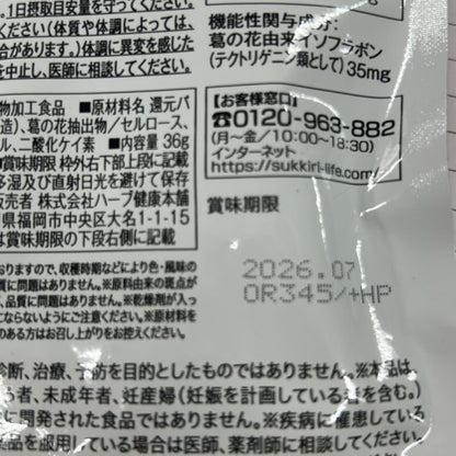CA33 K  ハーブ健康本舗 シボヘール 120粒入り 2袋セット（240粒 60日分）●賞味期限：2026/07～