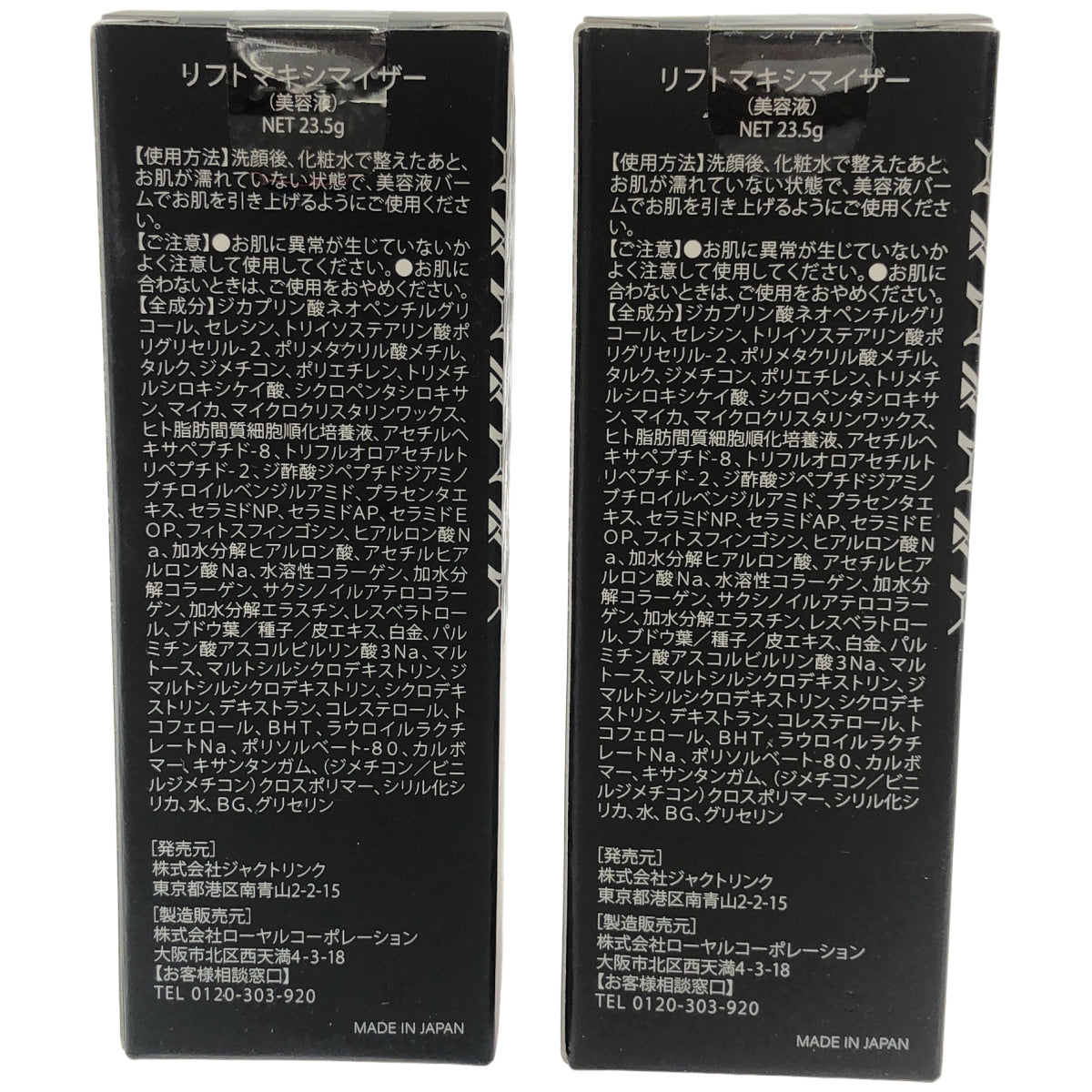 Z000 DREXEL リフトマキシマイザー 23.5g 計2本セット　ラスト1点！
