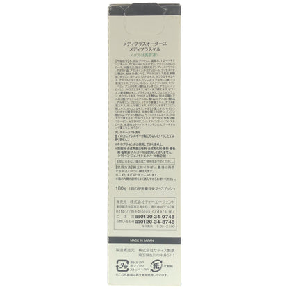 Z000 メディプラスオーダーズ メディプラスゲル 180g　ラスト1点！