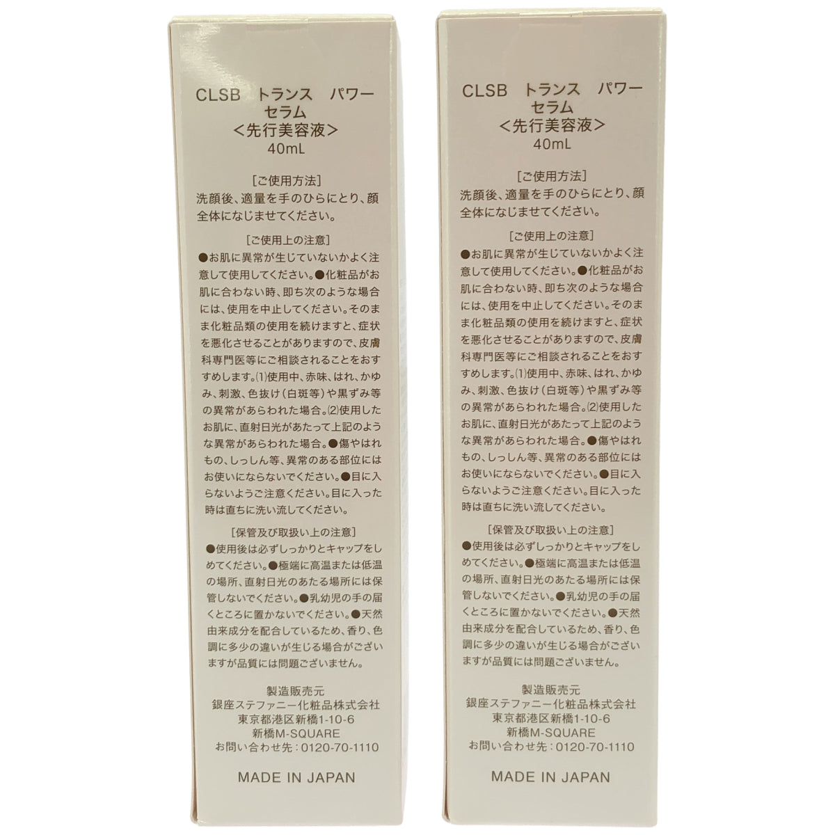 Z000 ステファニー銀座東京 CLSB トランス パワーセラム 先行美容液 40ml 2個セット　ラスト1点！
