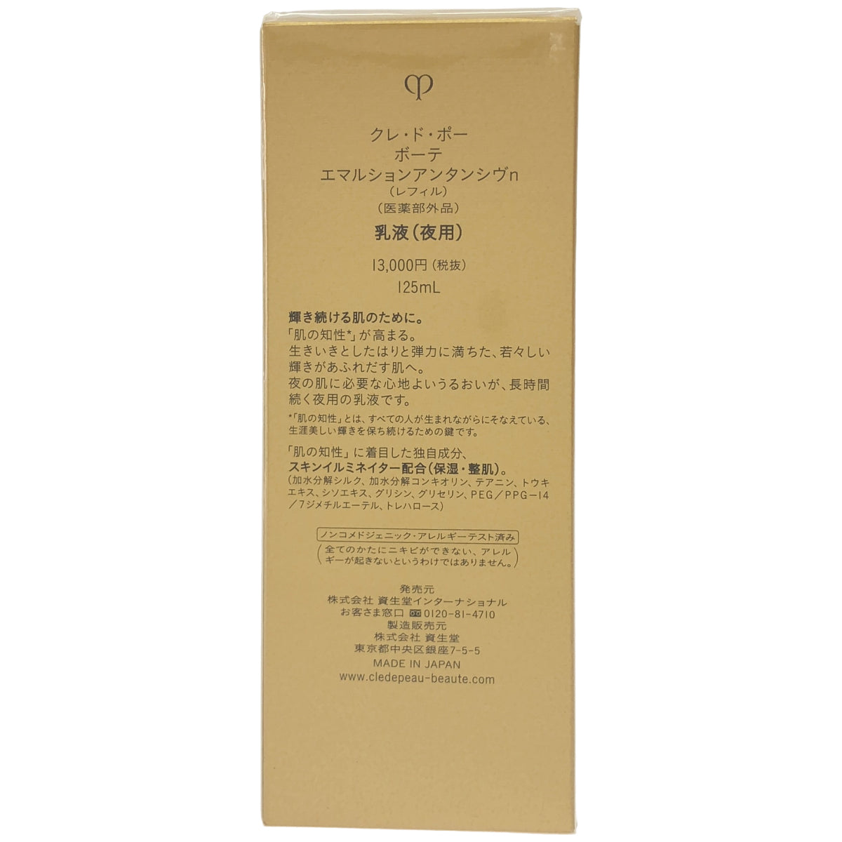 Z000 Cle de Peau Beaute クレ・ド・ポー ボーテ エマルジョンアンタンシヴn レフィル 125ml　ラスト1点！