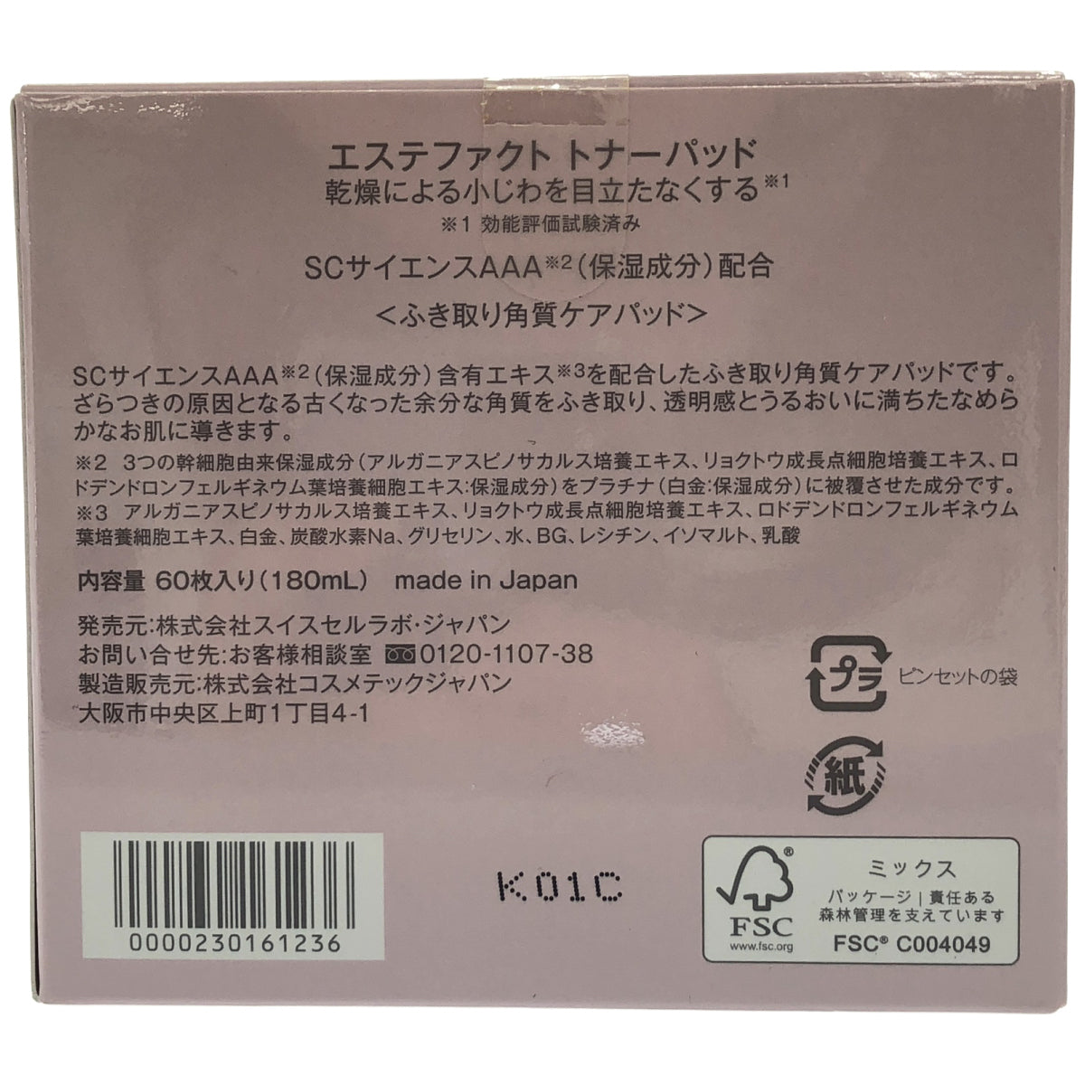 Z000 エステファクト クレンジングウォーター 195mL & トナーパッド 60枚入り(180mL) 計2個セット　ラスト1点！