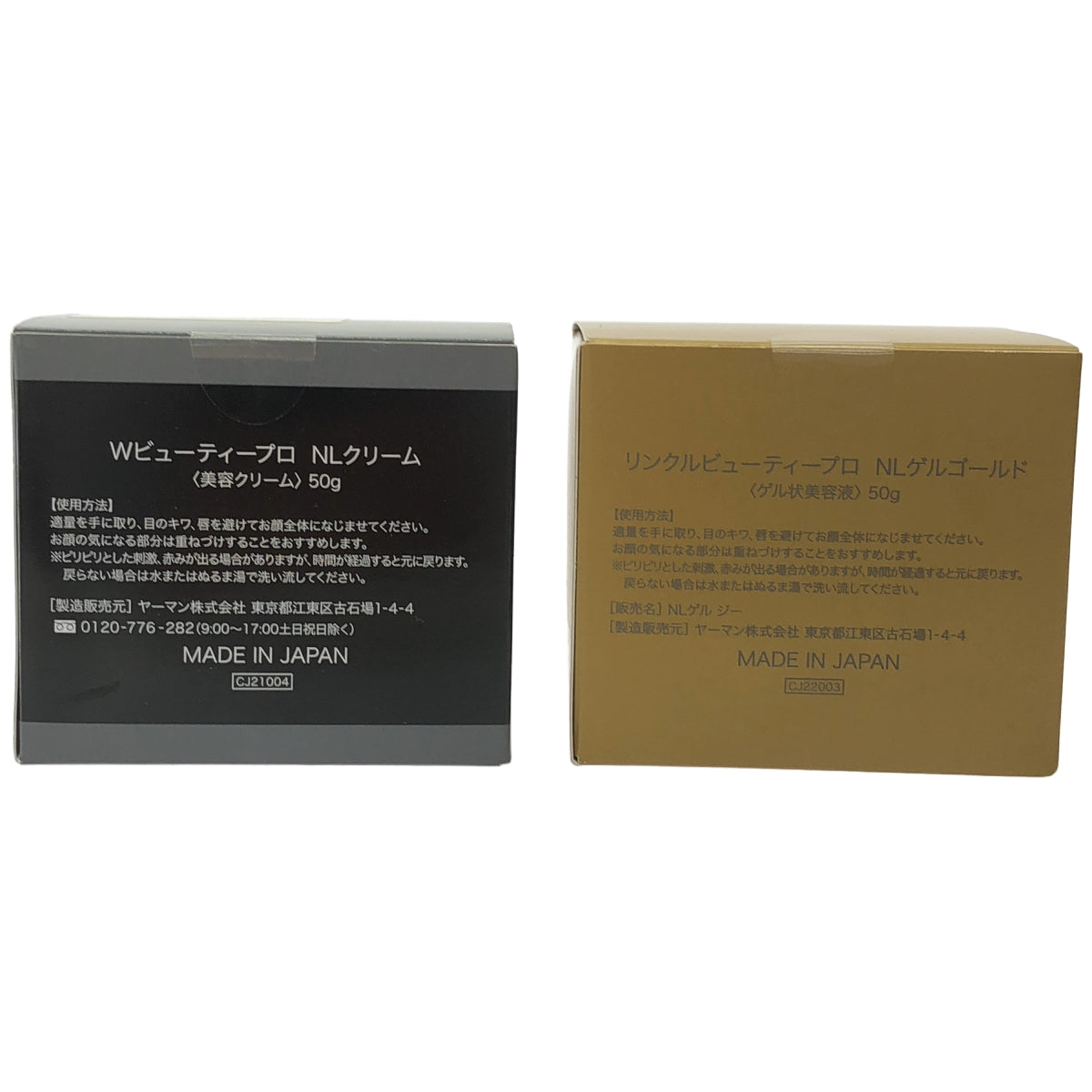 Z000 リンクルビューティープロ NLゲルゴールド 50g & NLクリーム 50g 2個セット　ラスト1点！