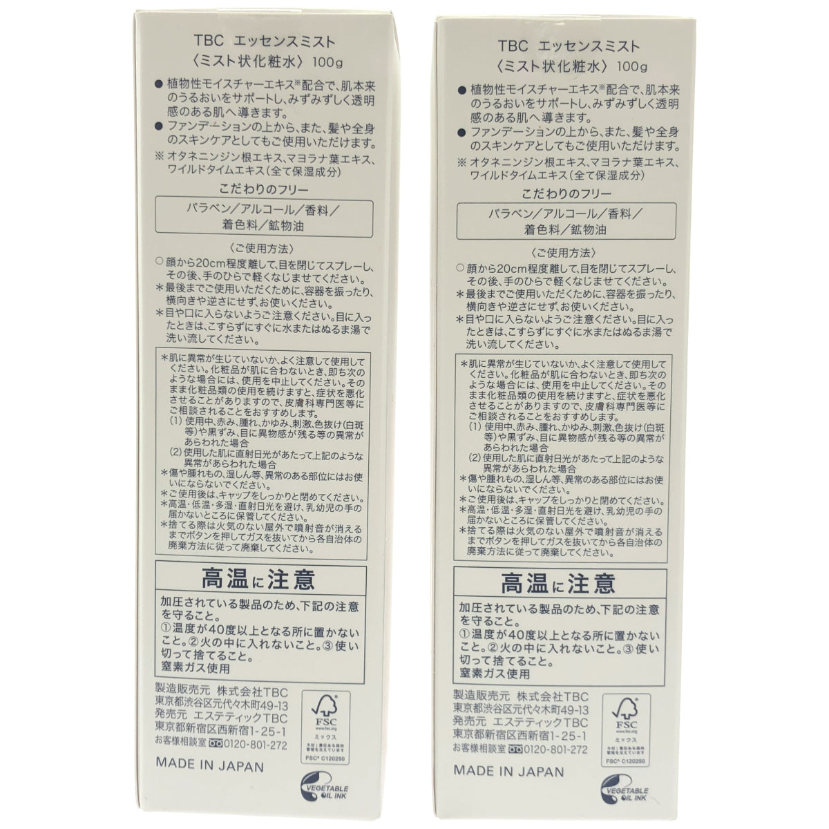 Z000 TBC エッセンス ミスト 100g 2本セット　ラスト1点！