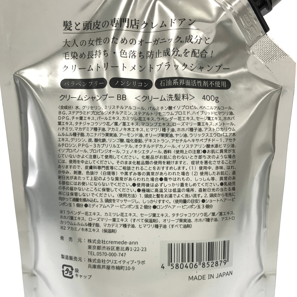Z000 クレムドアン ブラッククリームシャンプー BB 300g & 400g 計2個セット　ラスト1点！