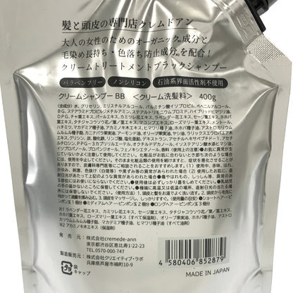 Z000 クレムドアン ブラッククリームシャンプー BB 300g & 400g 計2個セット　ラスト1点！