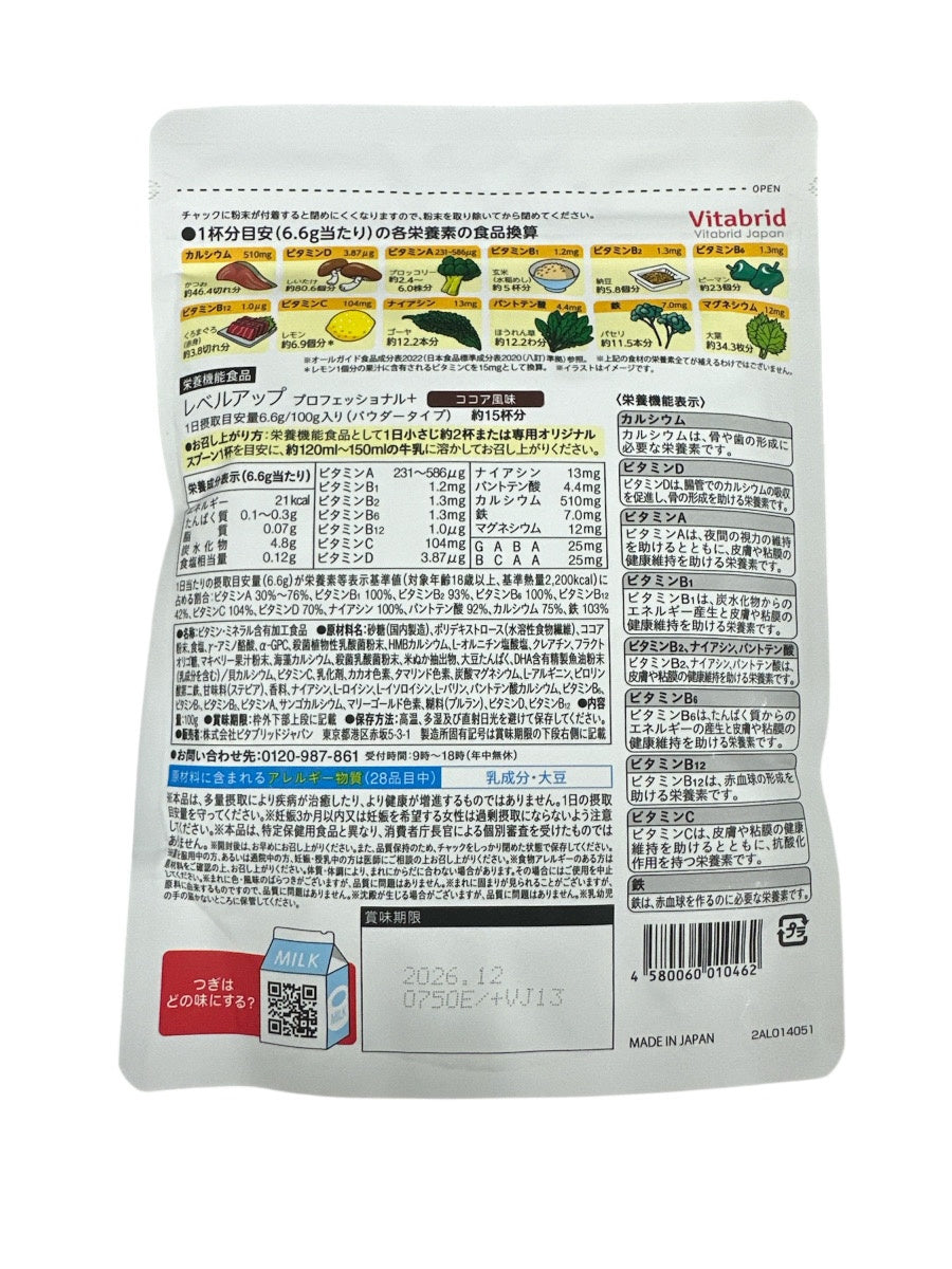 CB52 K ビタブリッド レベルアップ プロフェッショナル+ ココア風味 100g　2袋セット●賞味期限：2026/12～