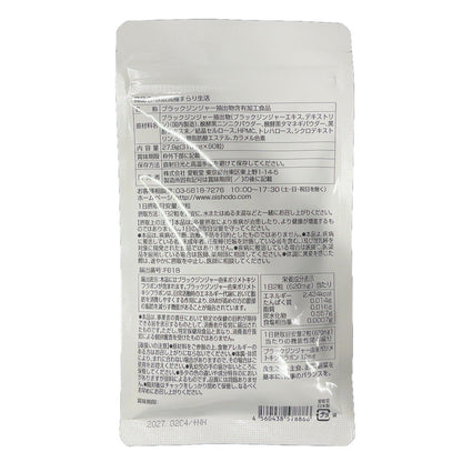 CA44 K 保阪流極 すらり生活 ブラックジンジャー　310mg×90粒　2袋セット●賞味期限：2027/02～
