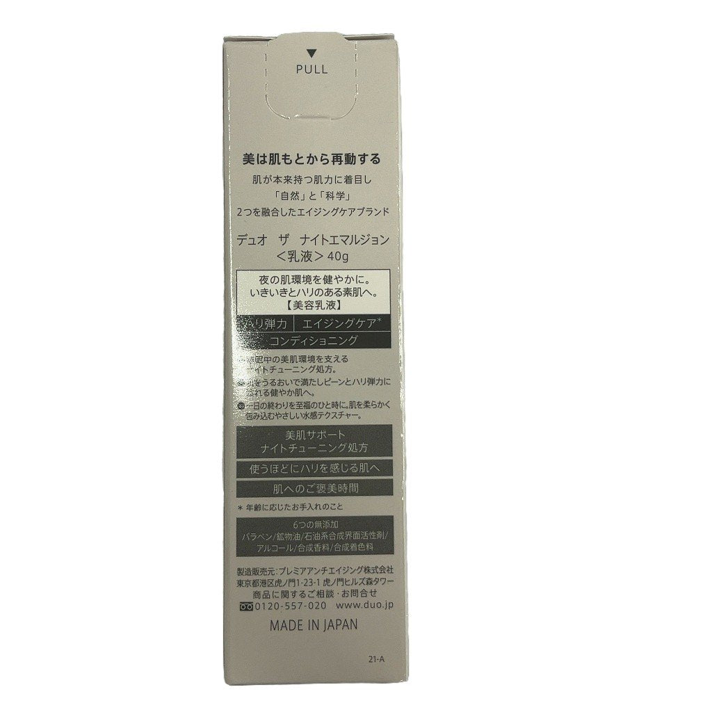 C40A DUO デュオ ザ ナイトエマルジョン 40g 2個セット