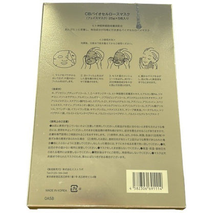 CE59 K CELL BIO セルビオ CBバイオセルロースマスク ヒト幹細胞培養液 贅沢パック 美容液1本分 5枚入り