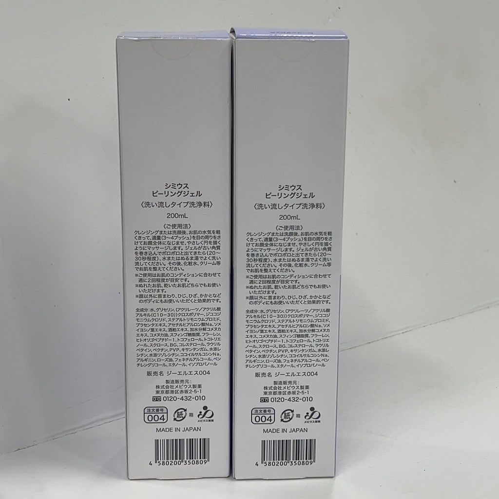 C57R シミウス ピーリングジェル 200ml 2個セット