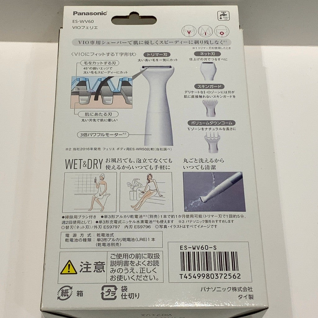 C9Q1 D パナソニック 除毛器 フェリエ VIO専用シェーバー  ES-WV60-S