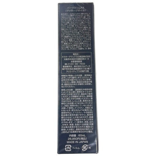 C16K ドクターデヴィアス DRデヴィアス パーツスリム AX パーツケア用ボディ美容液 引き締め・保湿成分 セルフマッサージ 60ml 2個セット
