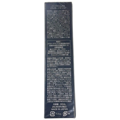 C16K ドクターデヴィアス DRデヴィアス パーツスリム AX パーツケア用ボディ美容液 引き締め・保湿成分 セルフマッサージ 60ml 2個セット