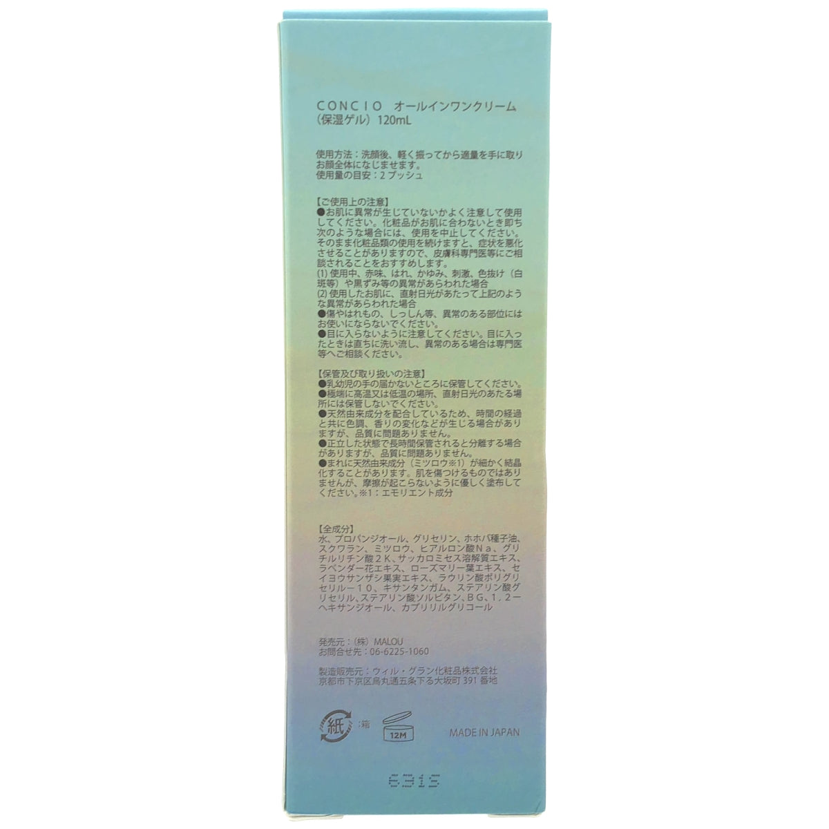 Z000 CONCIO（コンシオ） オールインワンミルククリーム 120ml　ラスト1点！