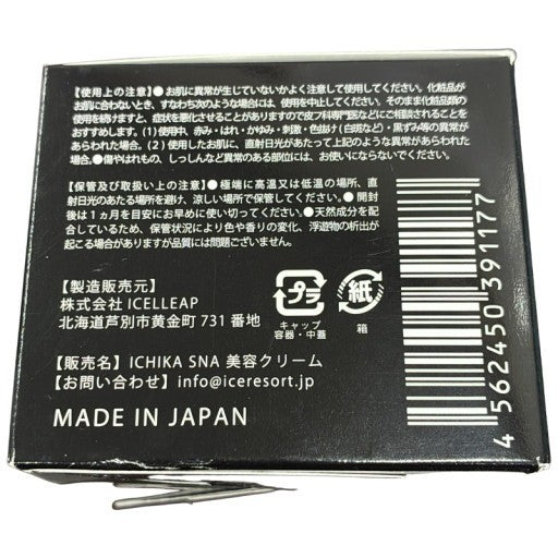 C33P ICHIKA イチカ 美容クリーム 30ml