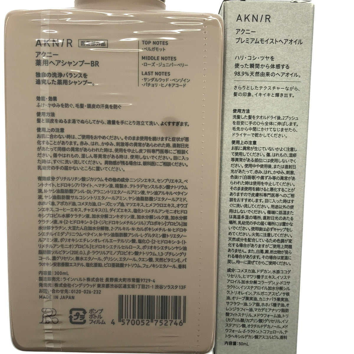 Z000 アクニー 薬用ヘアシャンプーBR 300mL & プレミアムモイストヘアオイル 50mL 2点セット　ラスト1点！