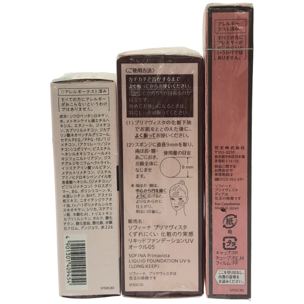 Z000 ソフィーナ プリマヴィスタ ディア 化粧下地 25g & リキッドファンデーション オークル 30ml & スキンプロテクトベース 皮脂くずれ防止 UV 25ml 計3個セット　ラスト1点！