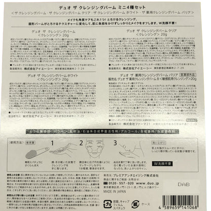 Z000 デュオ ザ クレンジングバーム ミニ ４種セット 20g × 4 & クレンジングバーム EX 90g 計2個セット　ラスト1点！