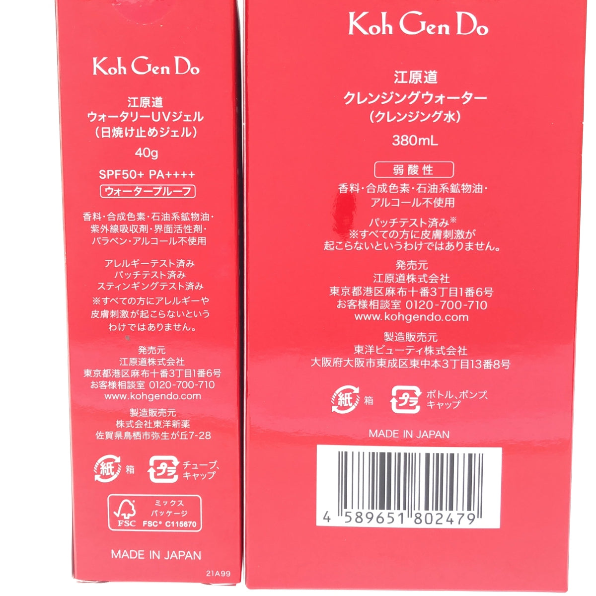 Z000 江原道 クレンジングウォーター 380mL & ウォータリーUVジェル 40g 2個セット　ラスト1点！