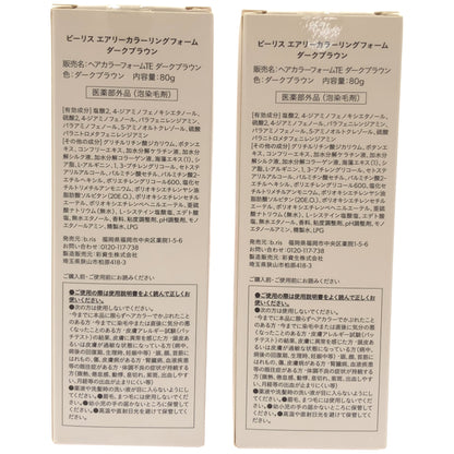Z000 ビーリス エアリーカラーリングフォーム ダークブラウン 80g 計2本セット　ラスト1点！