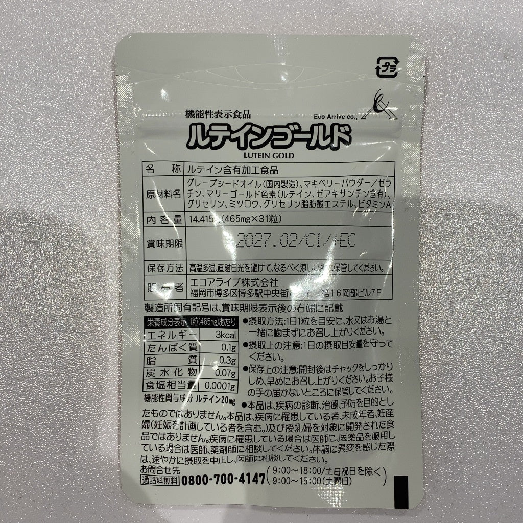 CB0E K エコアライフ ルテインゴールド 31粒 2個セット●賞味期限：2027/02～