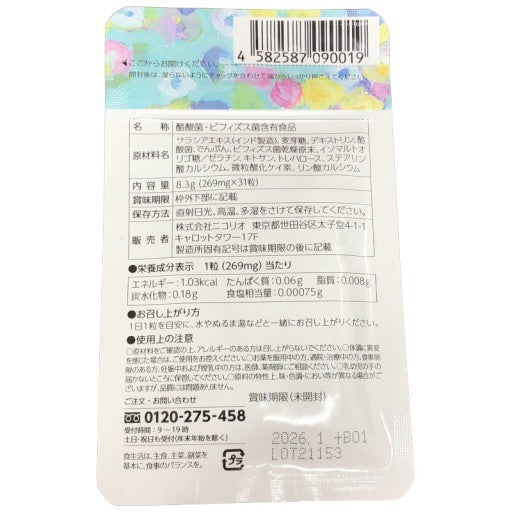 CA17 K ニコリオ LAKUBI ラクビ  31粒 2袋セット●賞味期限：2026/01～