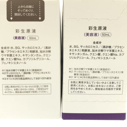 Z000 彩生 彩生原液 美容液 50mL 計2本セット　ラスト1点！