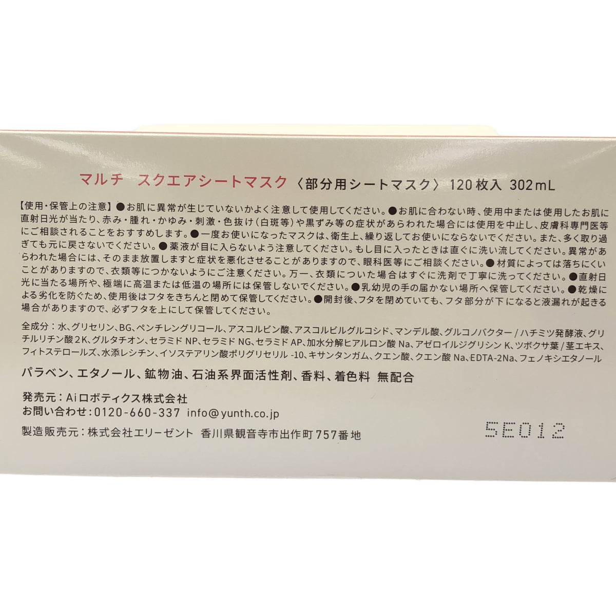 Z000 Yunth マルチ スクエアシートマスク 120枚入 計2個セット　ラスト1点！