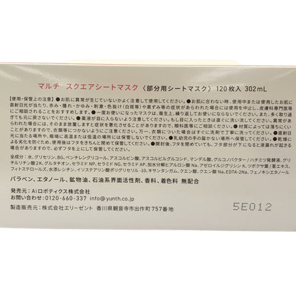 Z000 Yunth マルチ スクエアシートマスク 120枚入 計2個セット　ラスト1点！