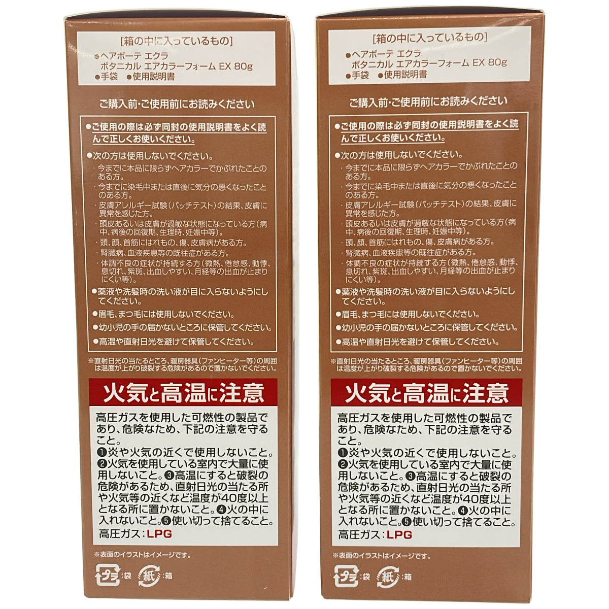 Z000 ヘアボーテ エクラ ボタニカル エアカラーフォーム EX ライトブラウン 80g 計2本セット　ラスト1点！